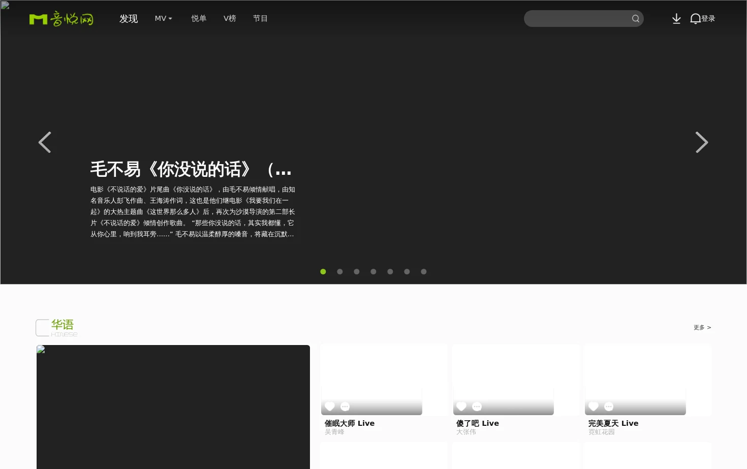 音悦台 页面快照